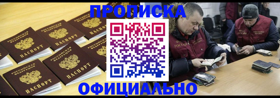 прописка 2025 в Трубчевске