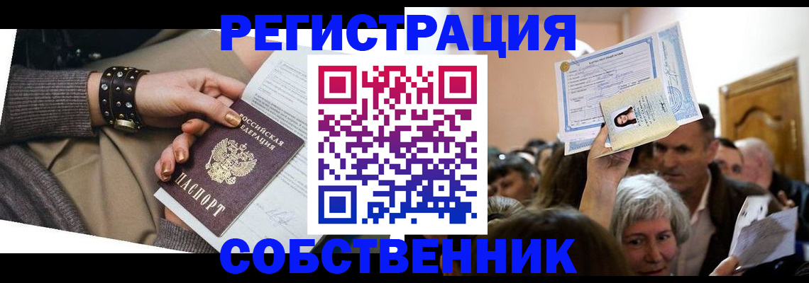 временная регистрация в квартире в Трубчевске