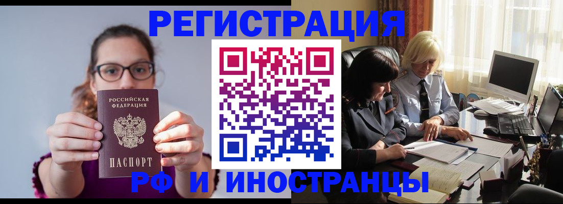 прописка для работы в Трубчевске