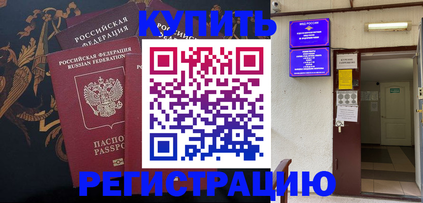 временная прописка в Трубчевске