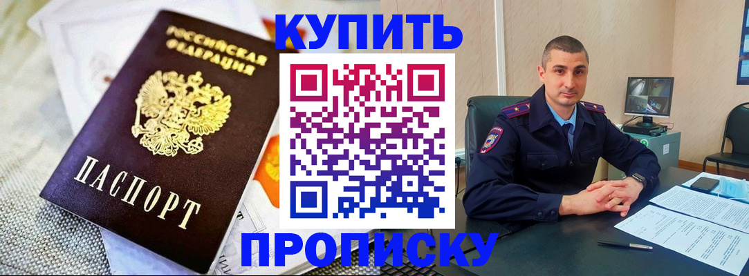 купить прописку в Трубчевске